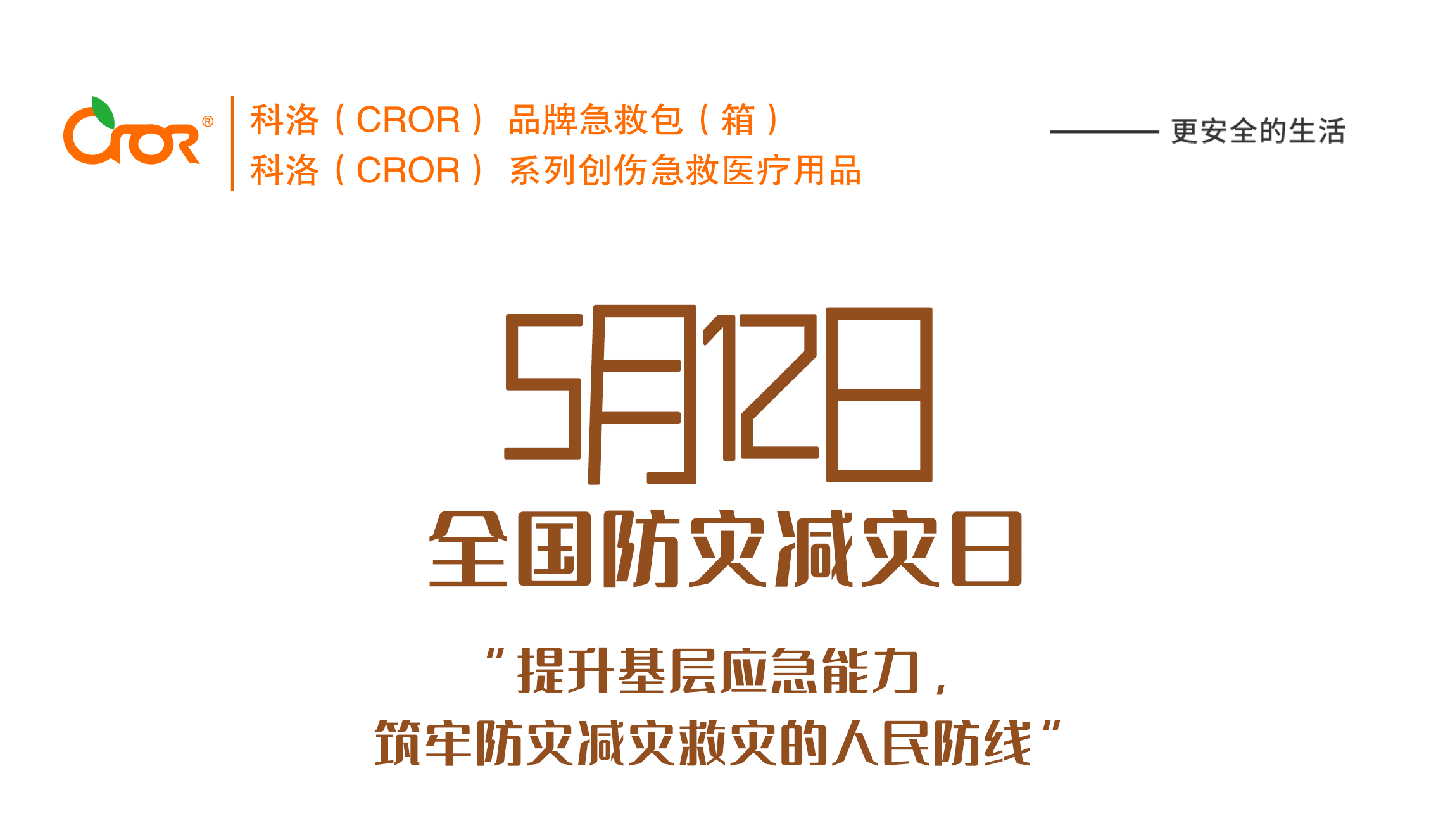 防災(zāi)減災(zāi)易拉寶12_01(1).png 防災(zāi)減災(zāi)易拉寶12_01(1).png