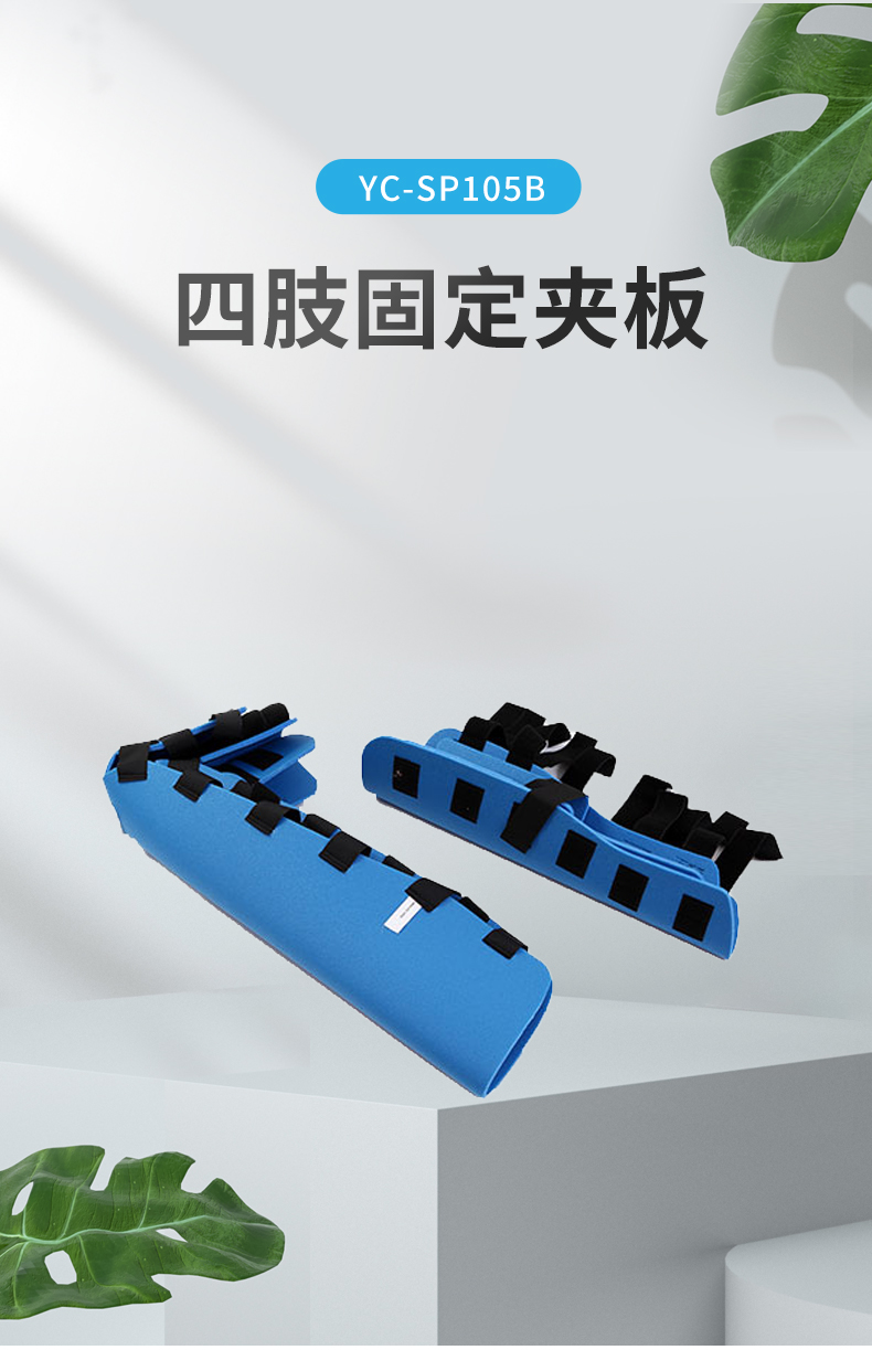 四肢固定夾板_01.jpg