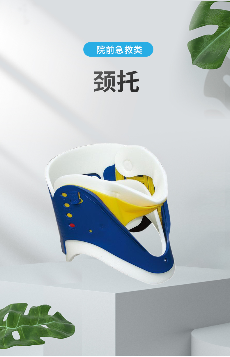 頸托_01.jpg
