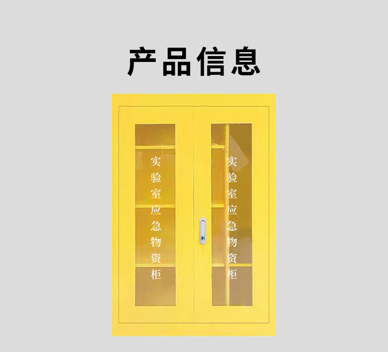 詳情應(yīng)急柜_05.jpg