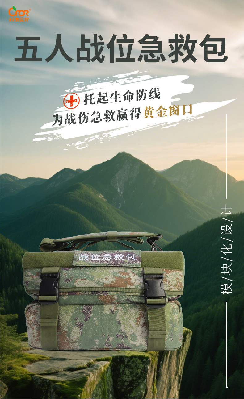 五人戰位急救包_01.jpg
