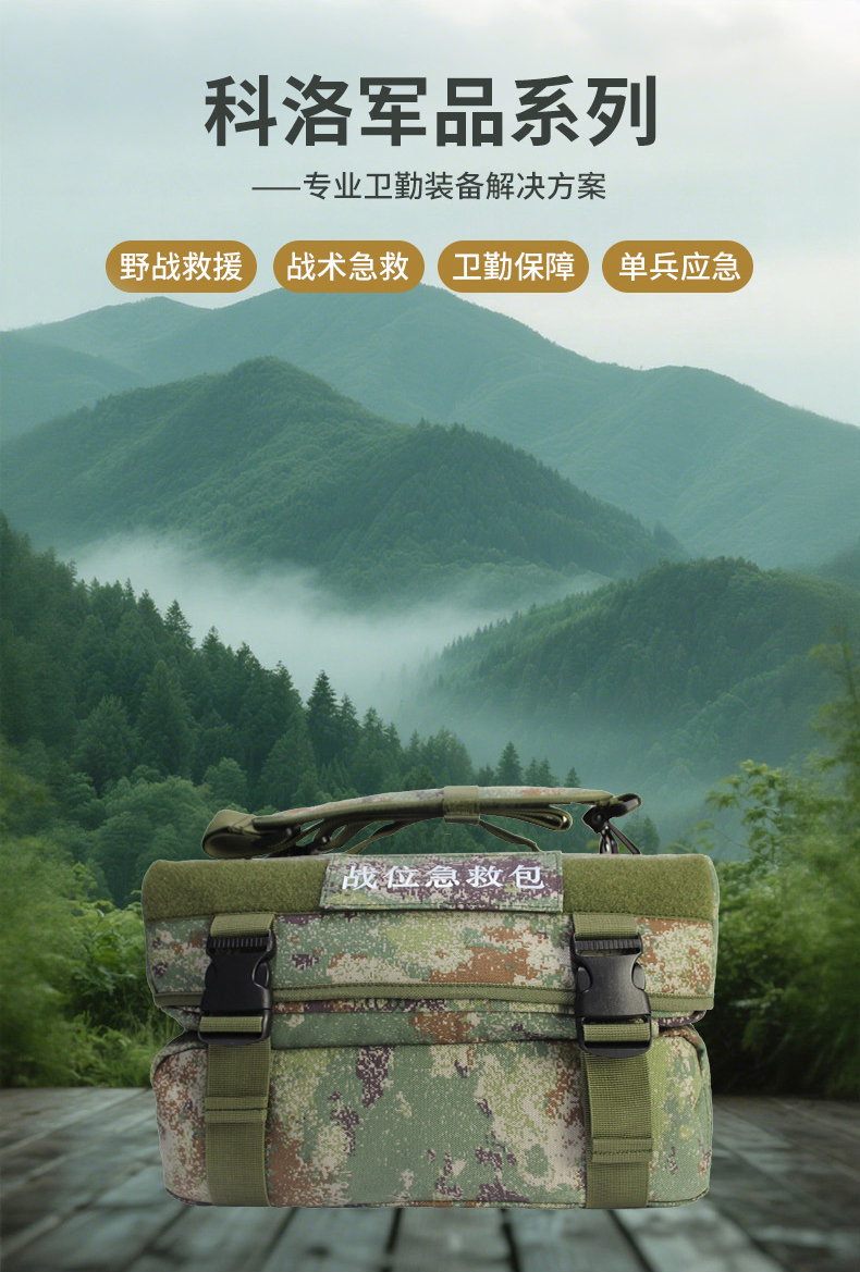 五人戰位急救包_03.jpg