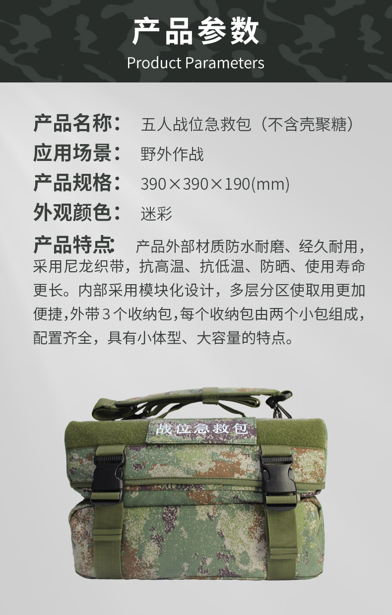 五人戰位急救包_04.jpg