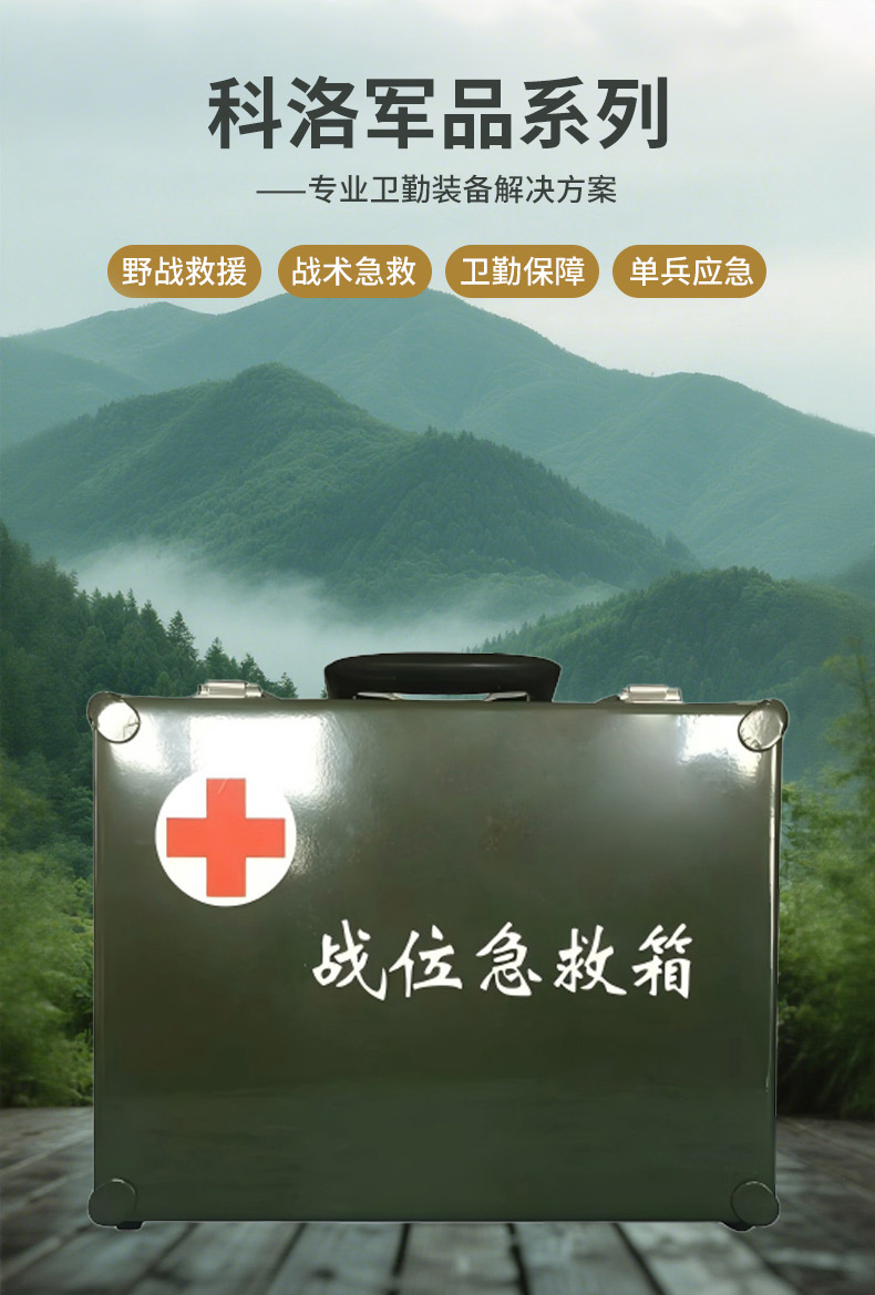 戰位急救箱_03.jpg