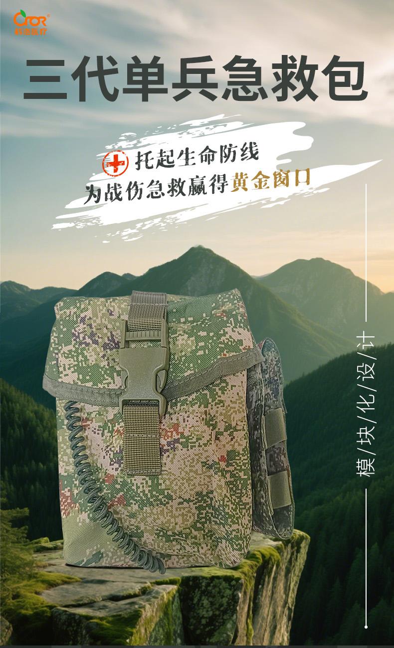 三代單兵急救包_01.jpg