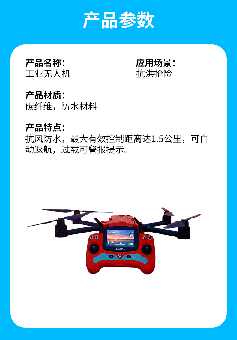 1756706813211197.jpg 工業無人機.jpg