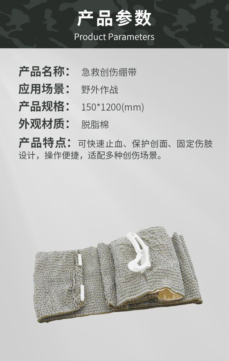 1756707362850400.jpg 急救創傷繃帶.jpg