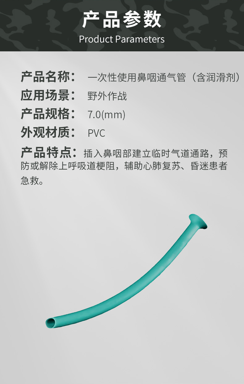 1756707504121930.jpg 一次性使用鼻咽通氣管.jpg