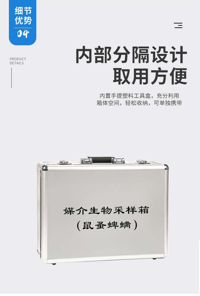 1757033209307102.jpg 采樣箱(生物)_10.jpg