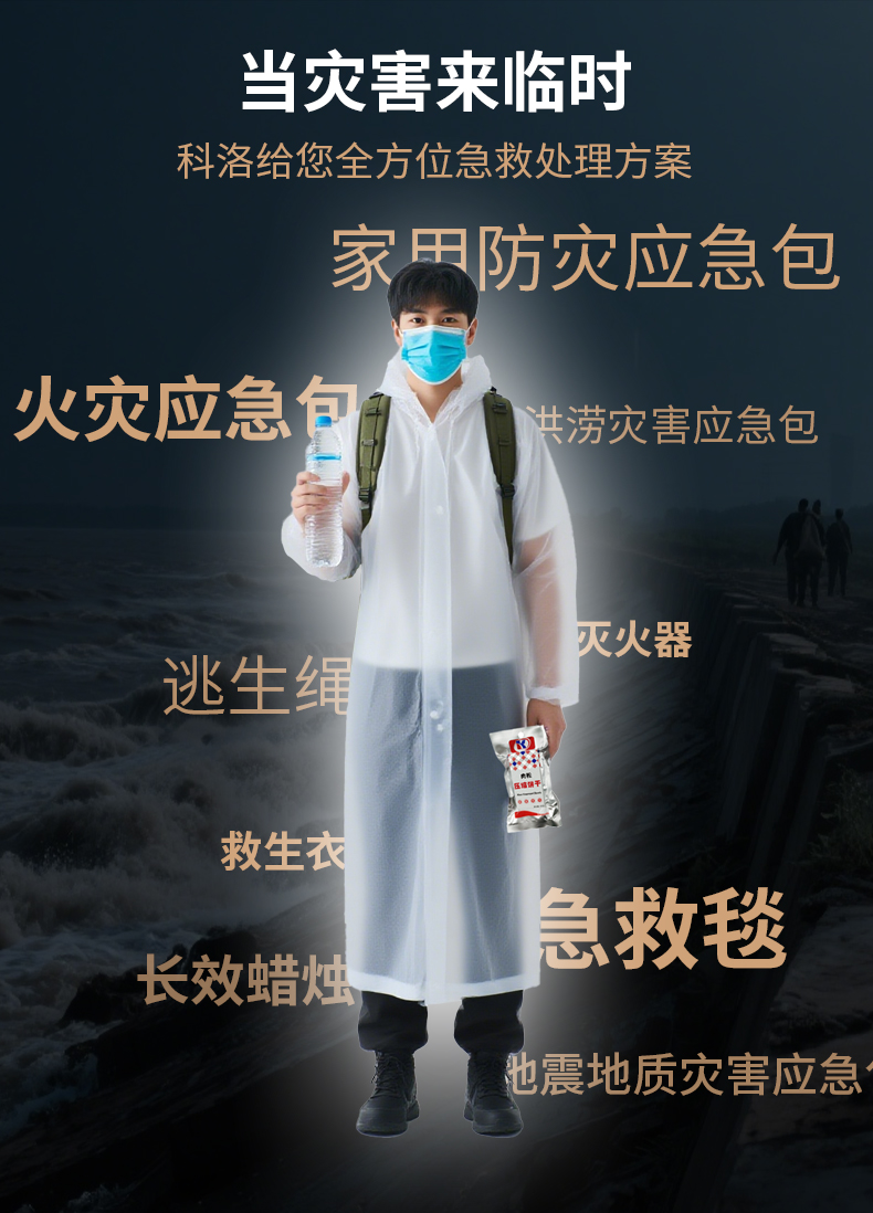 1762745669859262.jpg 生活救災(zāi)特編_05.jpg