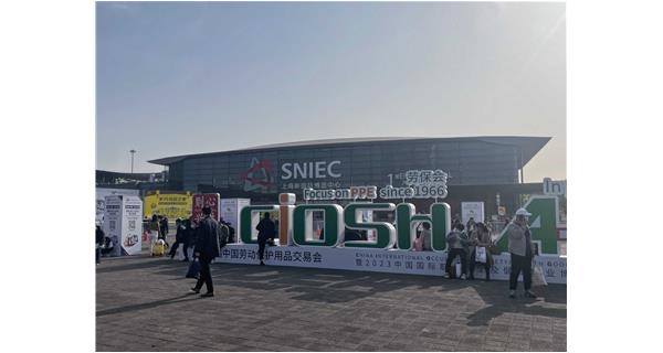 科洛參與第104屆中國(guó)勞動(dòng)保護(hù)用品交易會(huì)于上海國(guó)際博覽中心圓滿落幕!