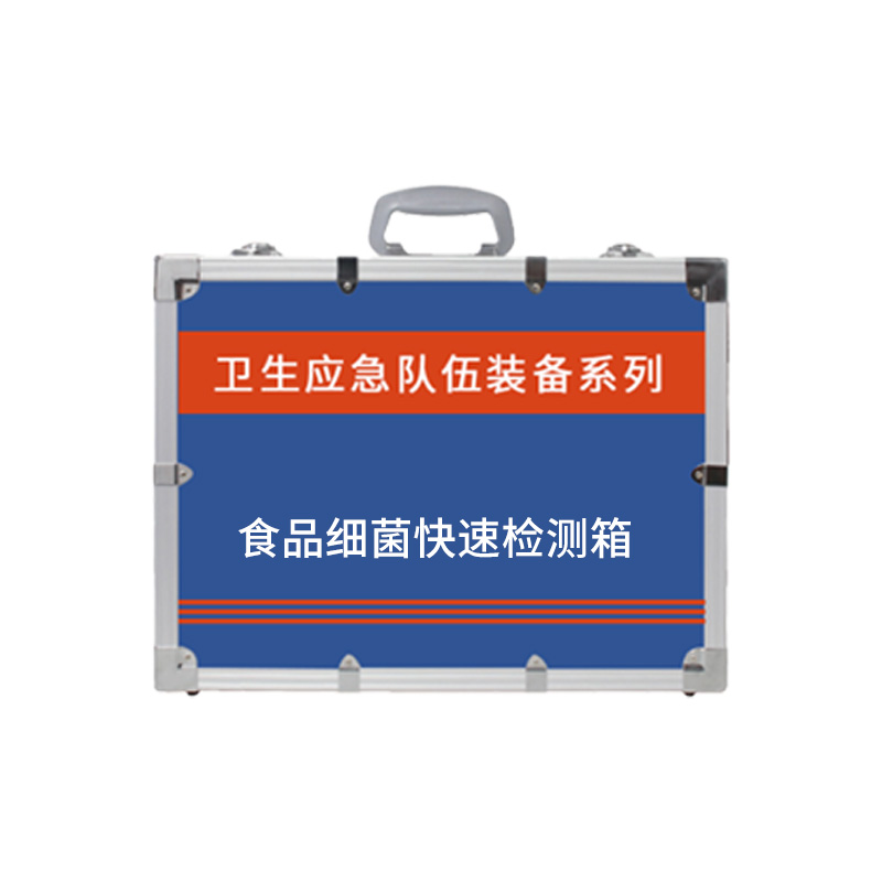 食品細菌快速檢測箱