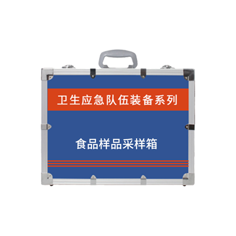 食品樣品采樣箱