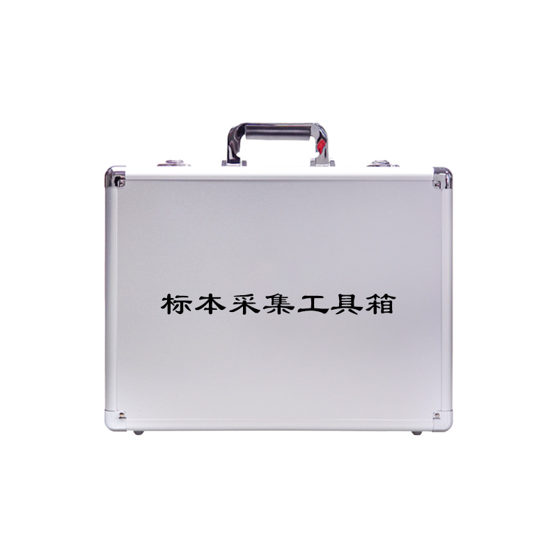 標本采集工具箱