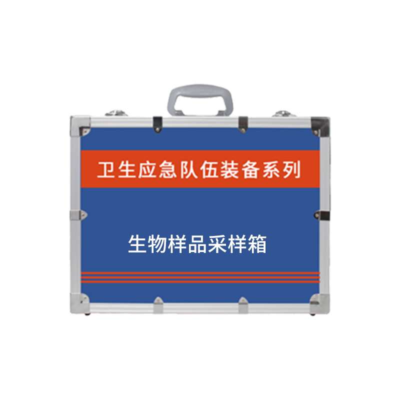生物樣品采樣箱（中毒處置）